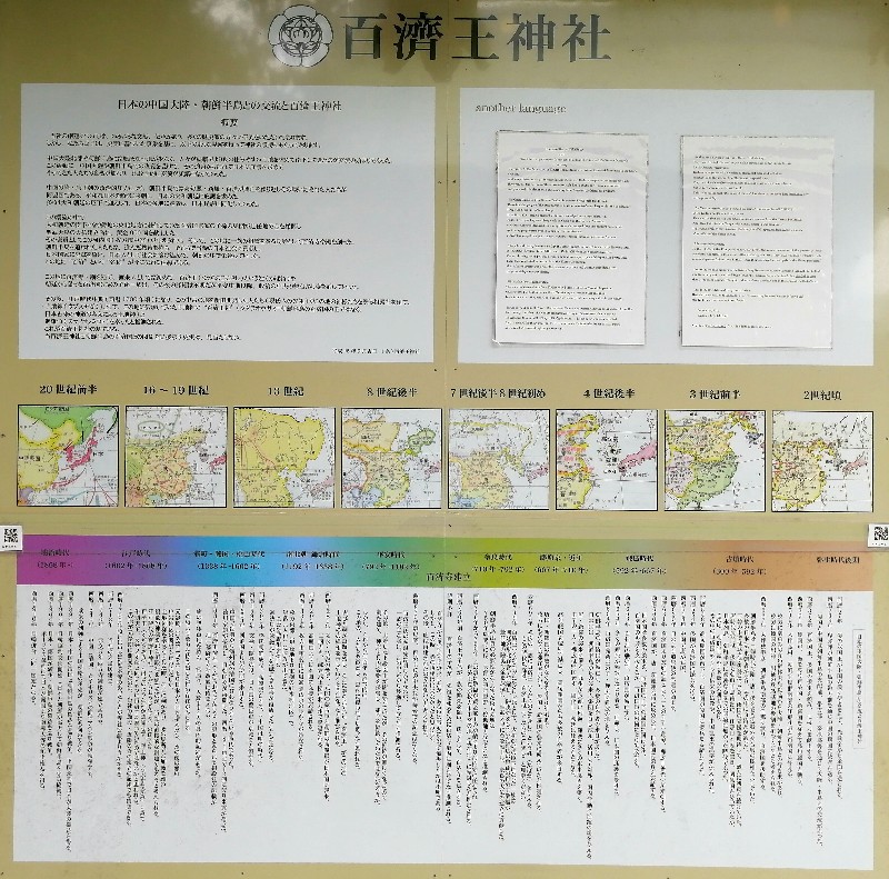百済の歴史の説明板