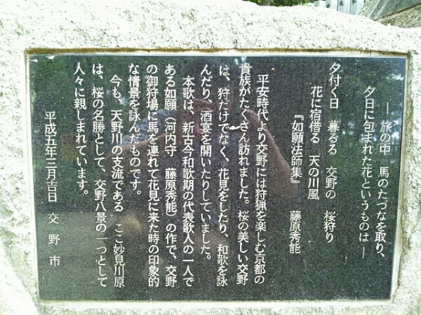 藤原秀能(ふじわらのひでよし)の歌碑