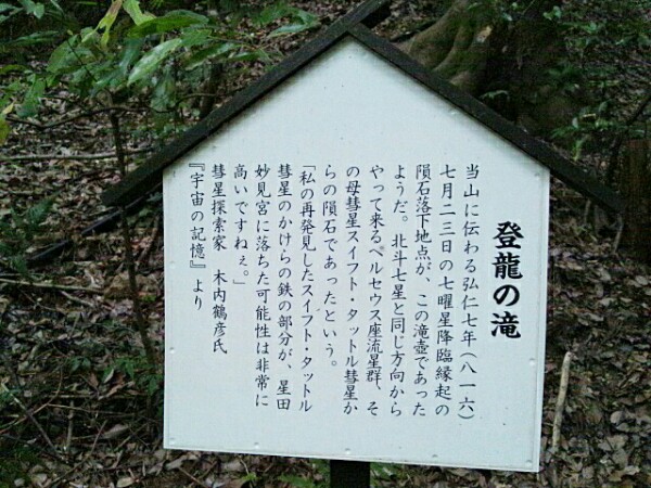 登竜の滝の説明板