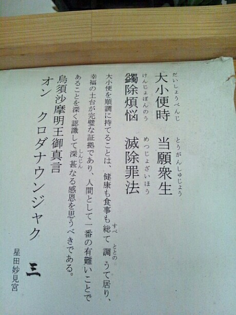 烏枢沙摩明王の真言