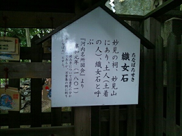 織女石(たなばたせき)の説明板