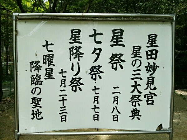 星田妙見宮の三大祭典の期日