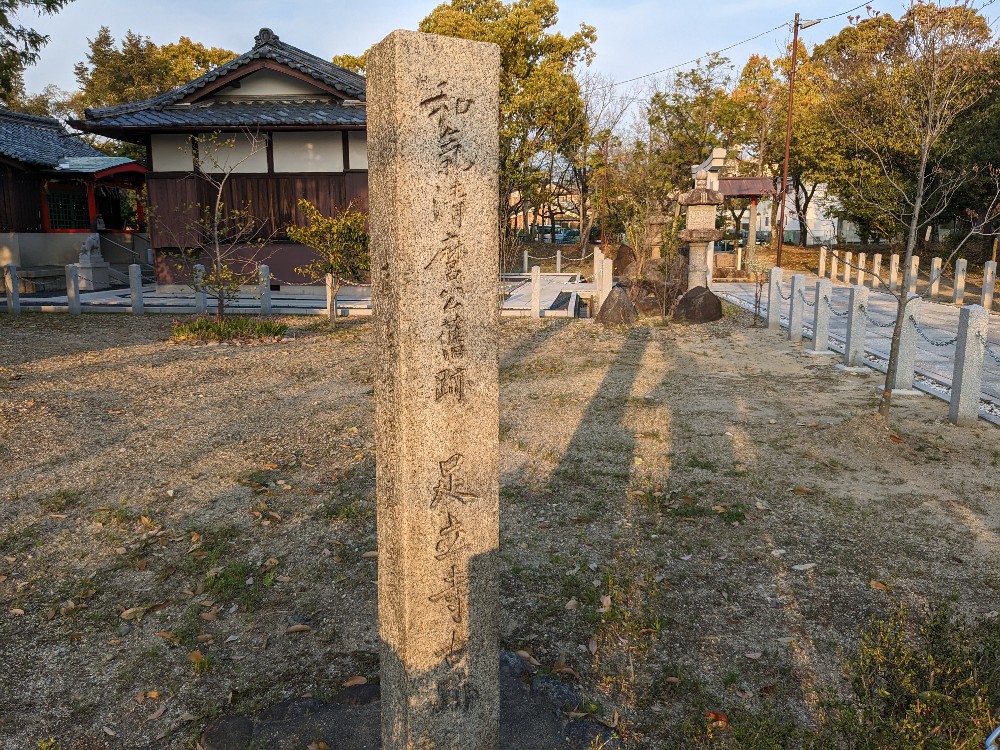 和気神社に立っている石碑