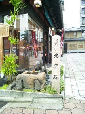 祇園にたつ北座跡の碑