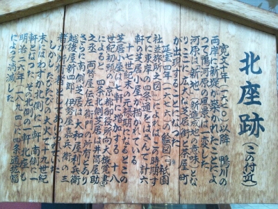 北座の歴史が書かれた説明板