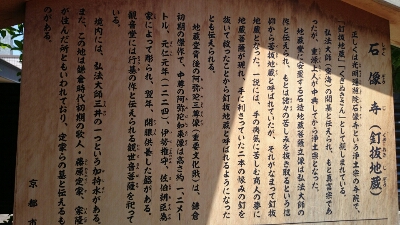 石像寺の説明板