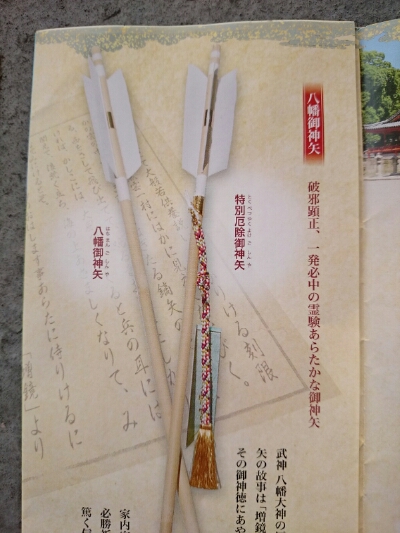 石清水八幡宮のご神矢の料金