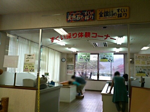 生野銀山のすくい取り体験コーナーの外観