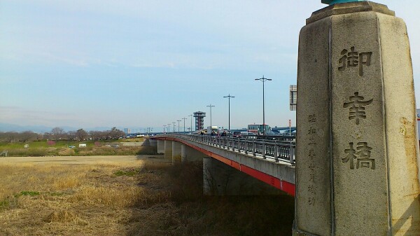 八幡御幸橋のたもと