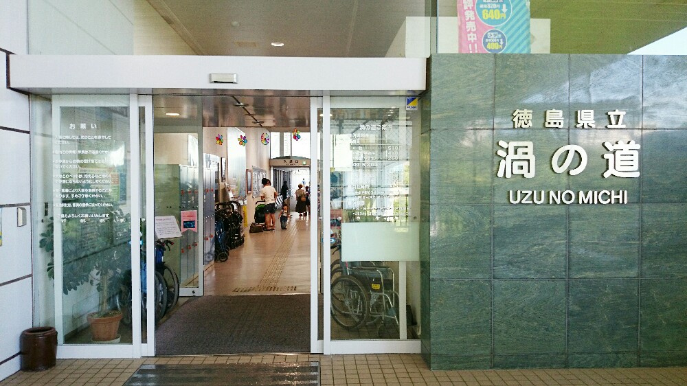 渦の道の入口