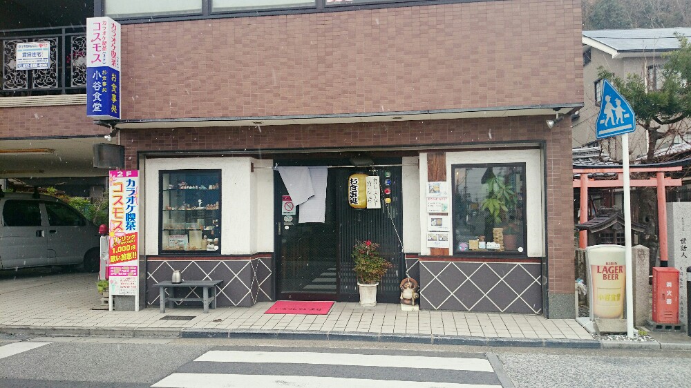 小谷食堂の外観