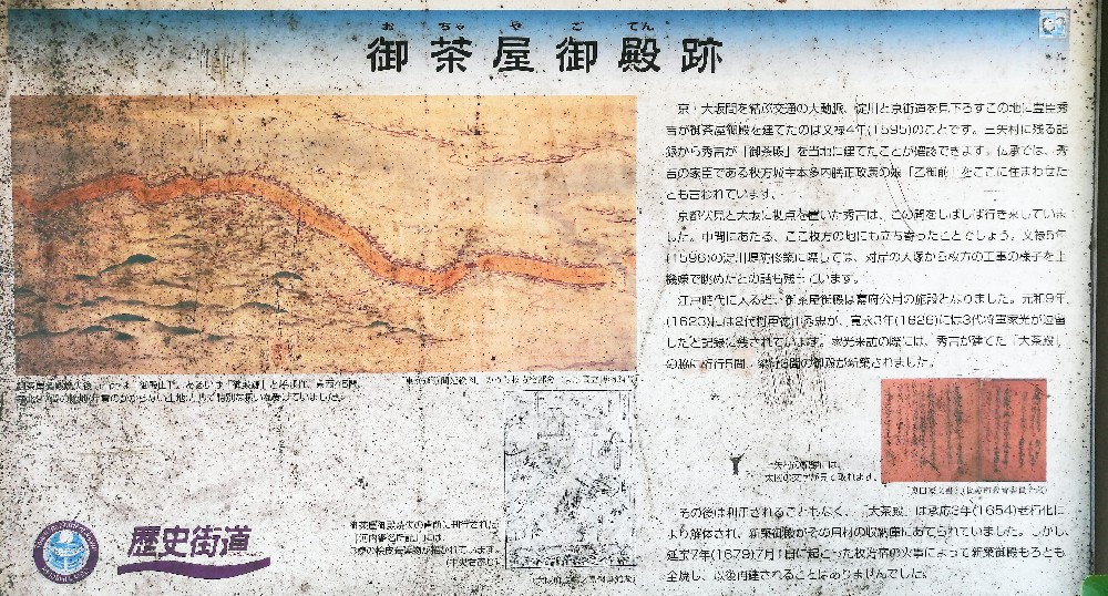 御茶屋御殿跡の説明