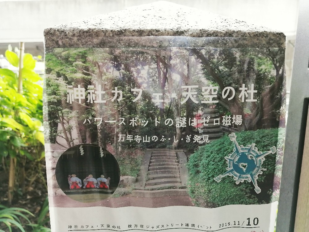神社カフェ天空の杜のポスター