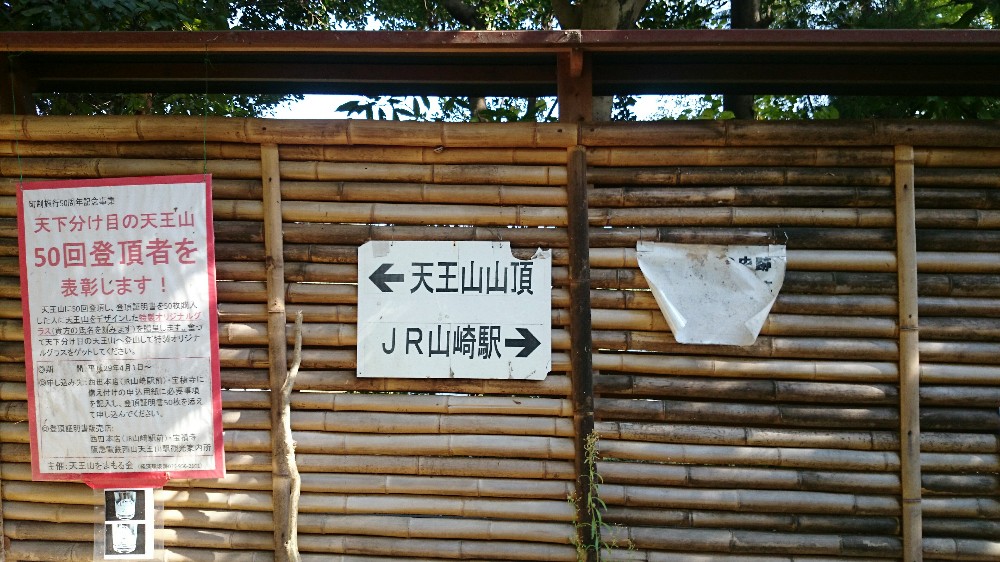 天王山への入口
