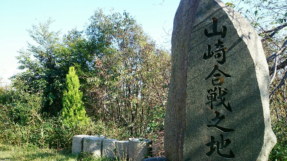山崎合戦の地の石碑