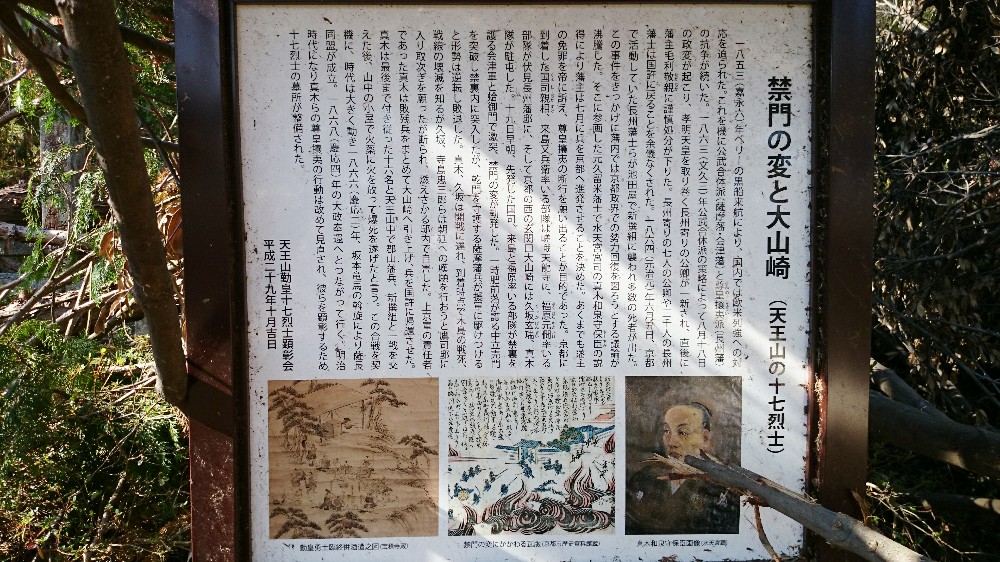 禁門の変と大山崎の説明