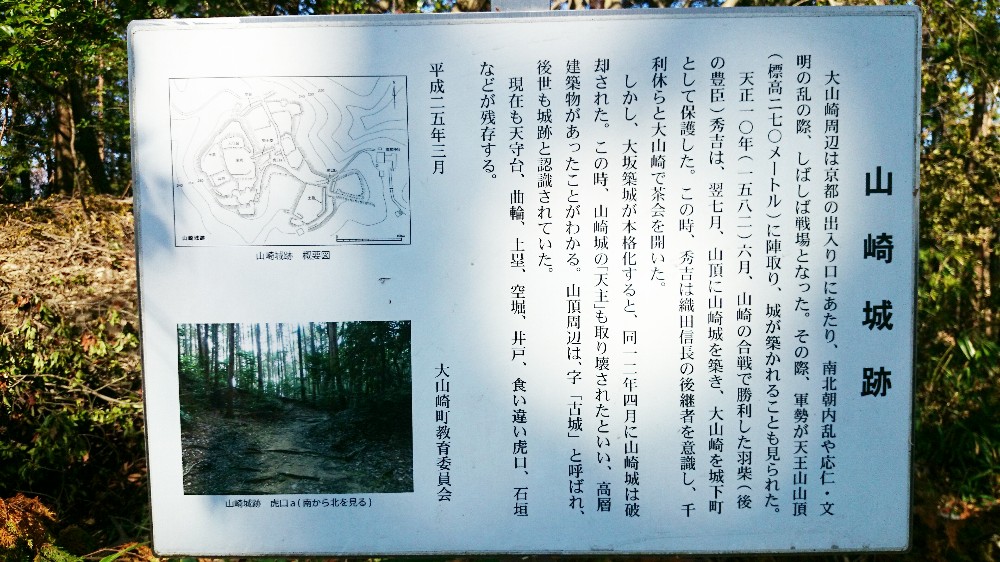 山崎城跡の説明