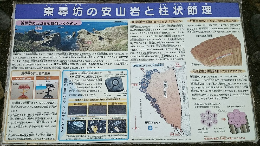 東尋坊の柱状節理はどのようにして作られたかの説明会