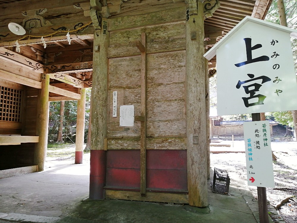 若狭彦神社の随神門