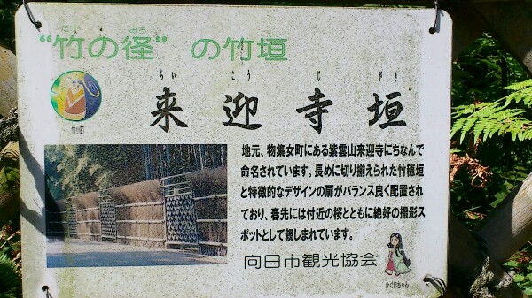 来迎寺垣の説明