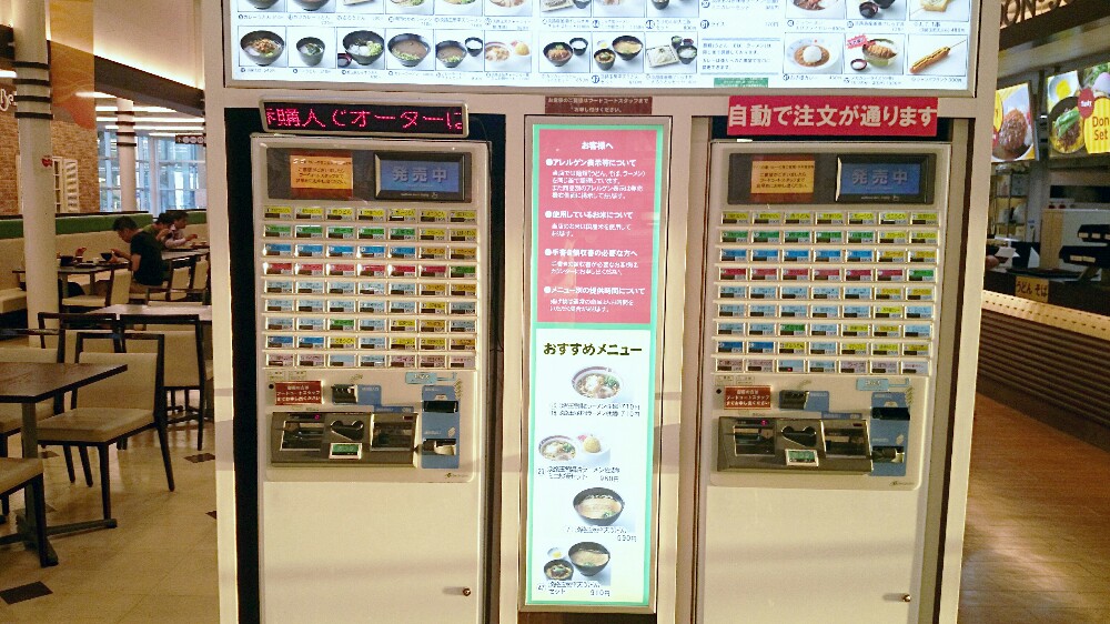 淡路サービスエリア内の券売機