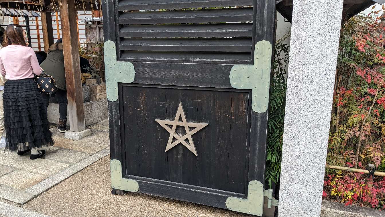 五芒星の模様の入る晴明神社の黒門