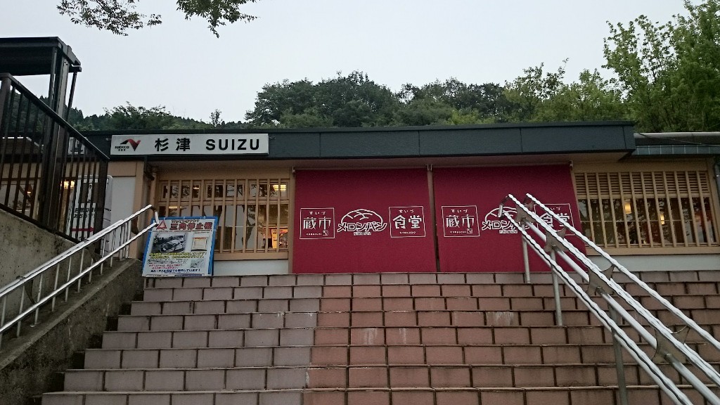 杉津パーキングエリア上りの正面玄関