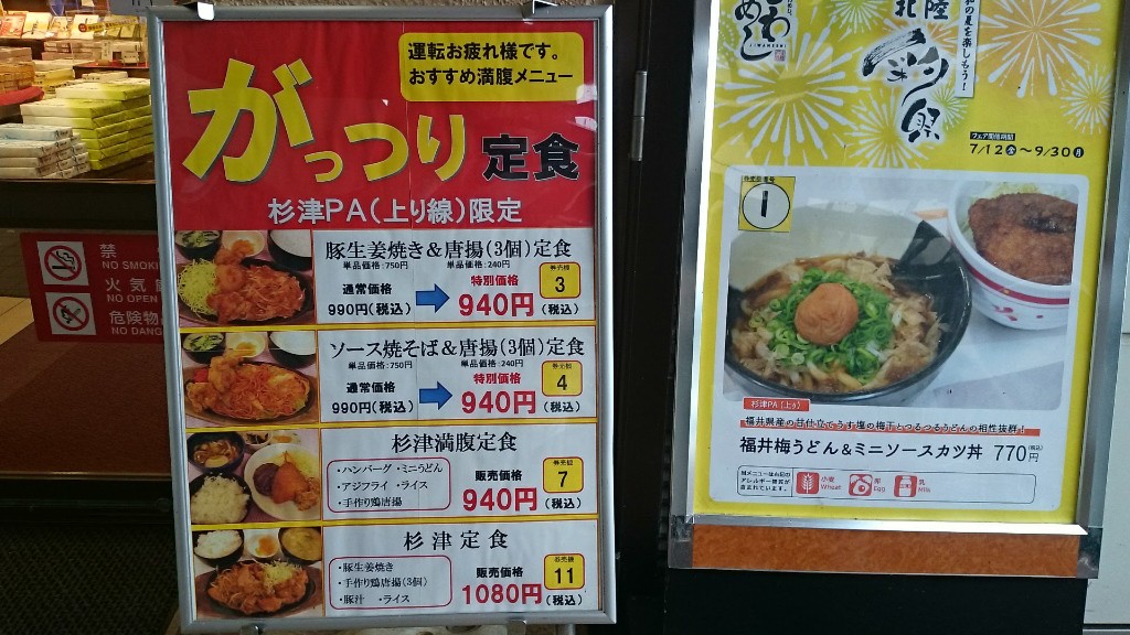 杉津パーキングエリア上りの人気グルメ