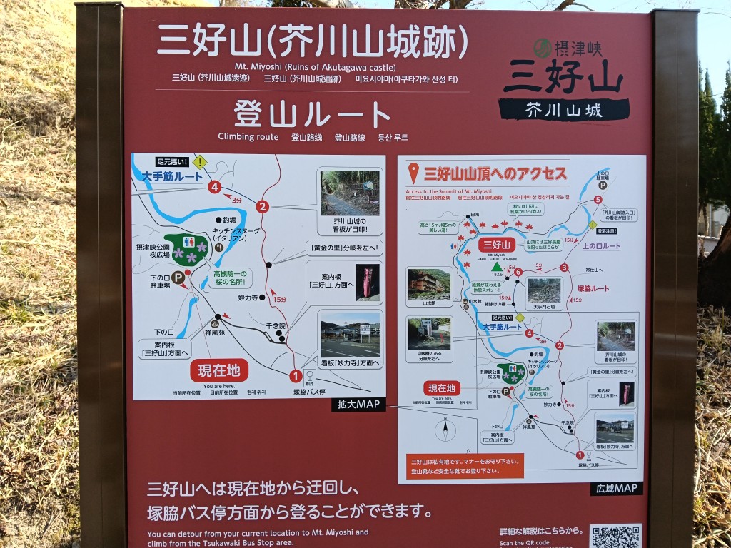 摂津峡三好山の登山ルートが書かれた案内板