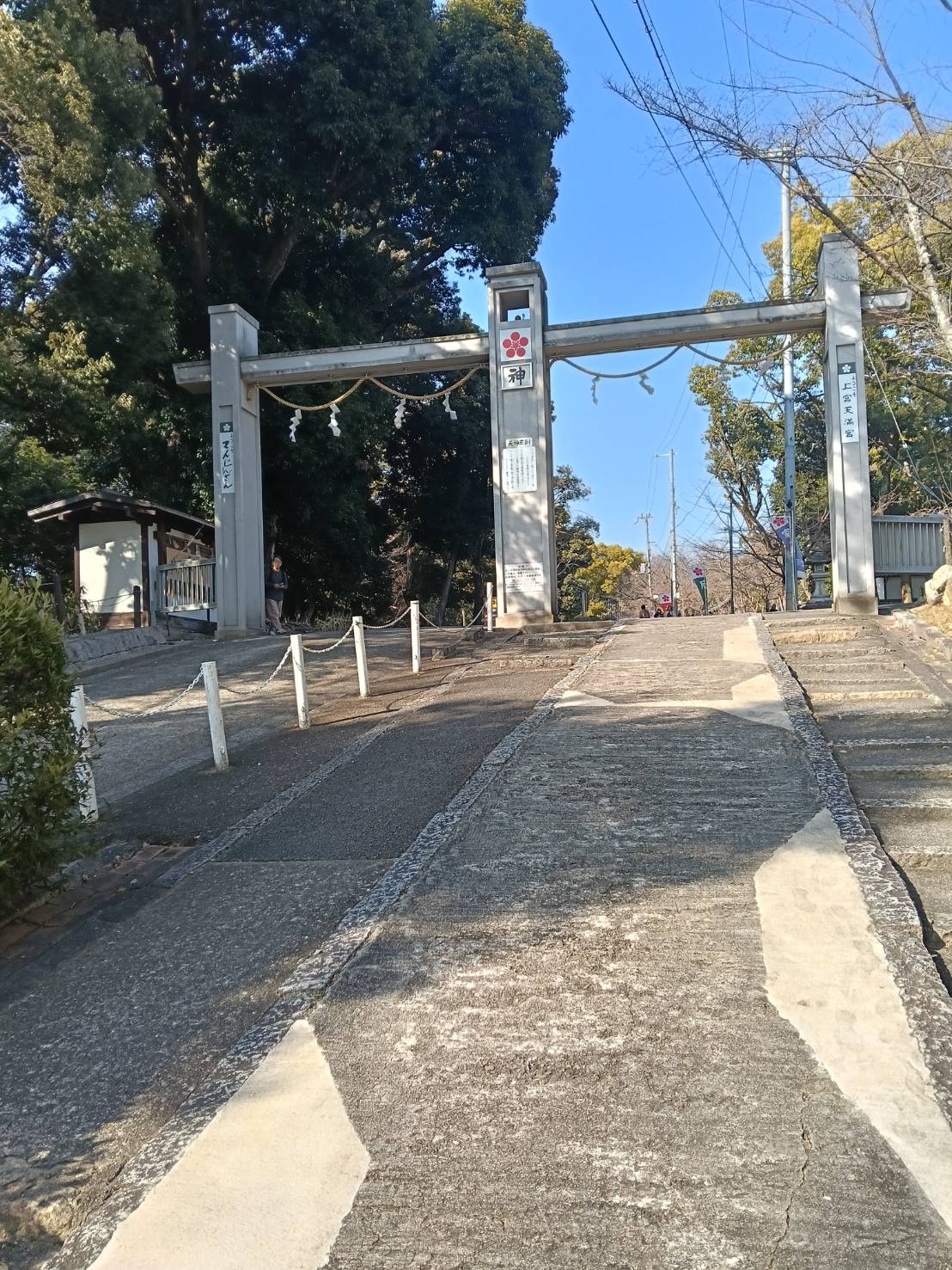 上宮天満宮の三柱山門