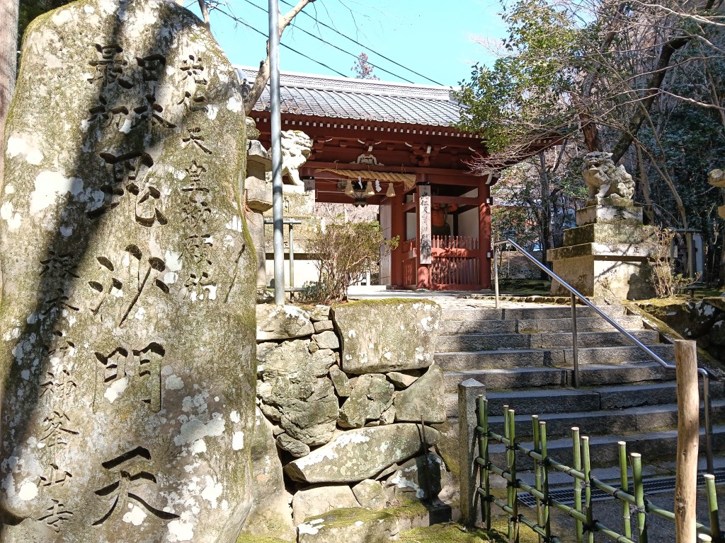 神峯山寺山門前にある毘沙門天と描かれた大きな岩