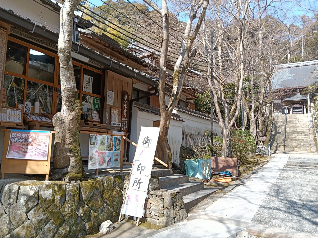 神峯山寺の総合案内所で御朱印帳を買う