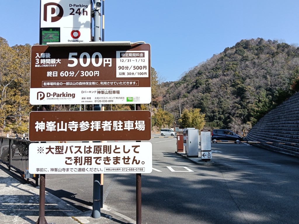 神峯山寺の近くにある駐車場（おすすめ）