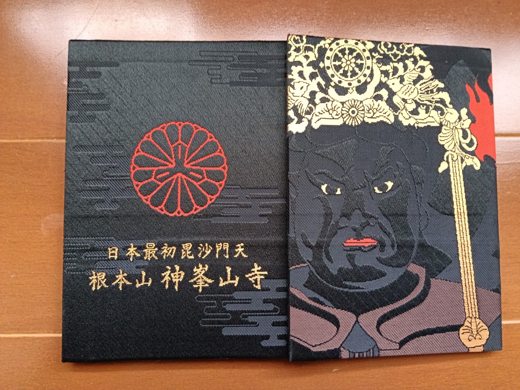 御朱印帳の裏と表、かっこいいデザイン