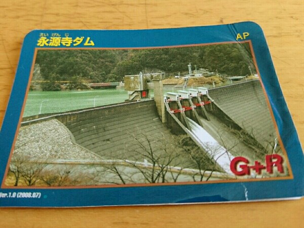 永源寺ダムのダムカード