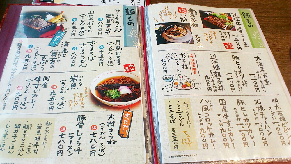 お食事処山水のメニュー表