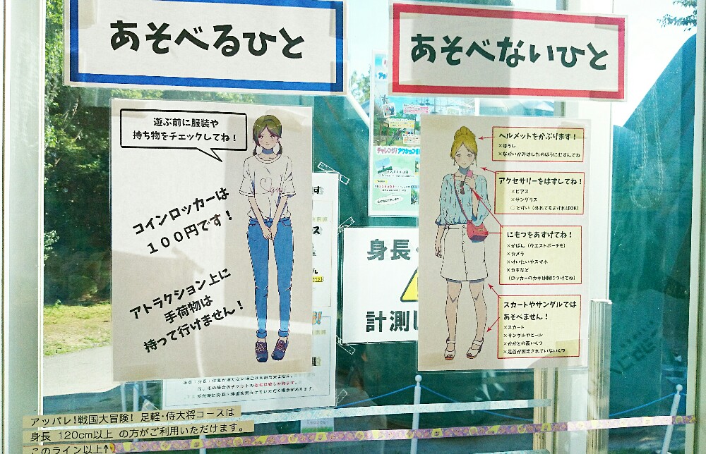 アスレチックをする上での注意点