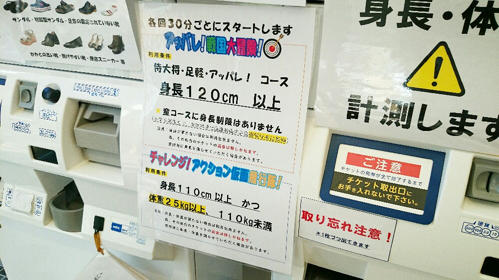 クレヨンしんちゃんアドベンチャーパークのチケット売場