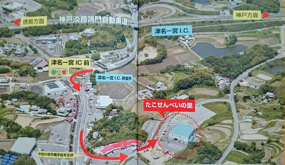 たこせんべいの里の行き方