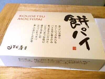 香月餅パイのお持ち帰り用の箱