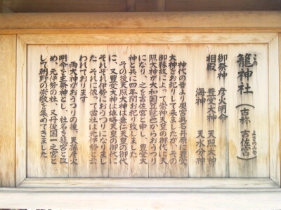 籠神社の説明板