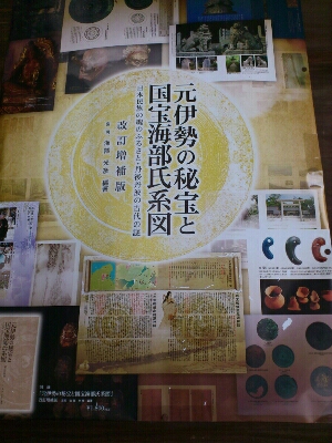 籠神社のポスター