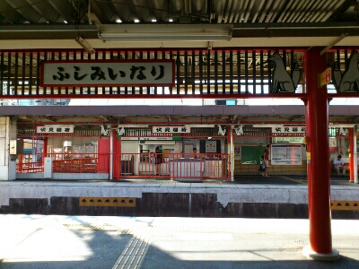 京阪伏見稲荷駅の駅内はちょっとおしゃれ