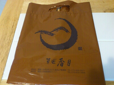 香月お持ち帰りの手提げ袋