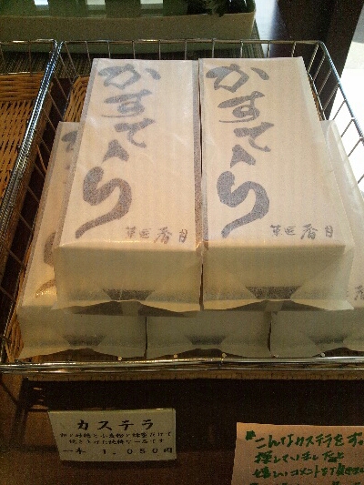 かすてらと平仮名で書かれた香月のお菓子
