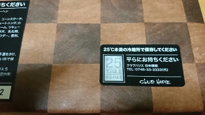 市松模様の箱は温度感知式になっていて、バームクーヘンの適温が分かる
