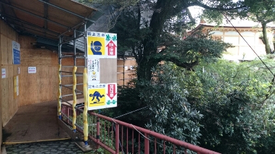 竹生島内していた工事