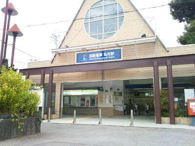 京阪私市駅の入口