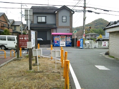 私市駅から星のブランコへの行き方