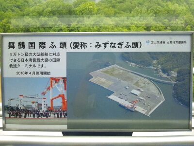 巨大な埠頭は「舞鶴国際埠頭（別名：みずなぎ埠頭）」